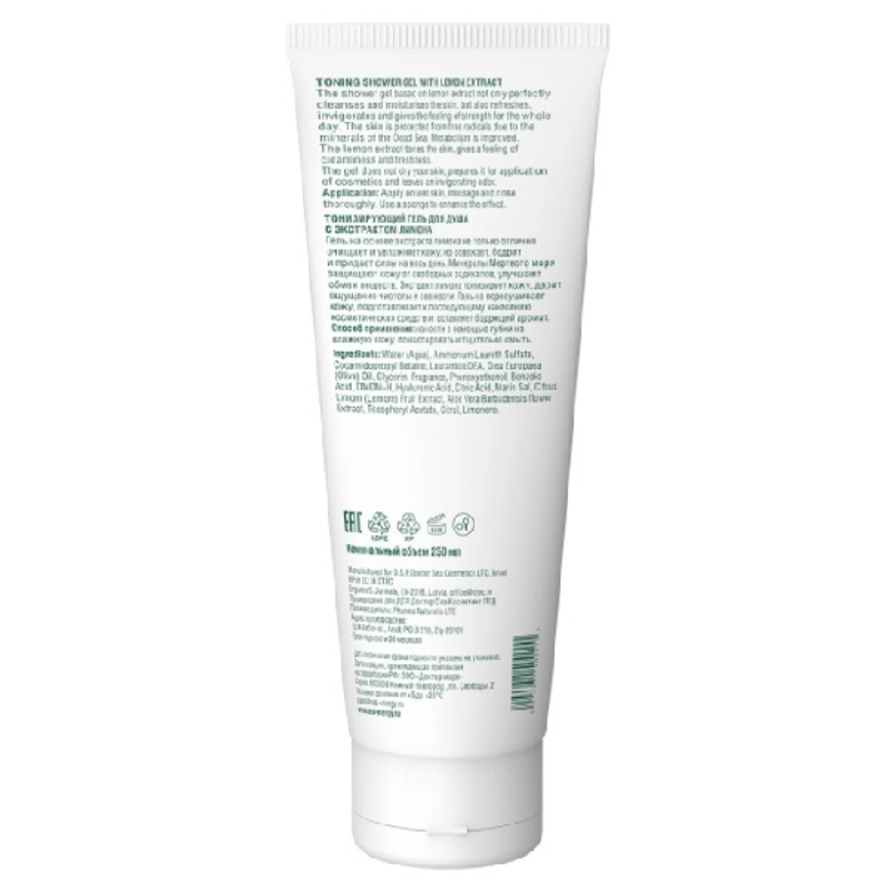 Гель для душа тонизирующий с экстрактом дикого лимона Sea&Energy Shower Gel Toning 250мл