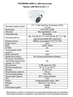 Видеокамера Optimus AHD-H042.1(2.8)E_V.3