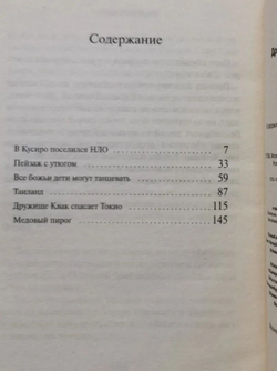 Дружище Квак спасает Токио