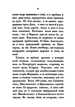 История Донского войска. Часть 4. Поездка на Кавказ | В. Броневский