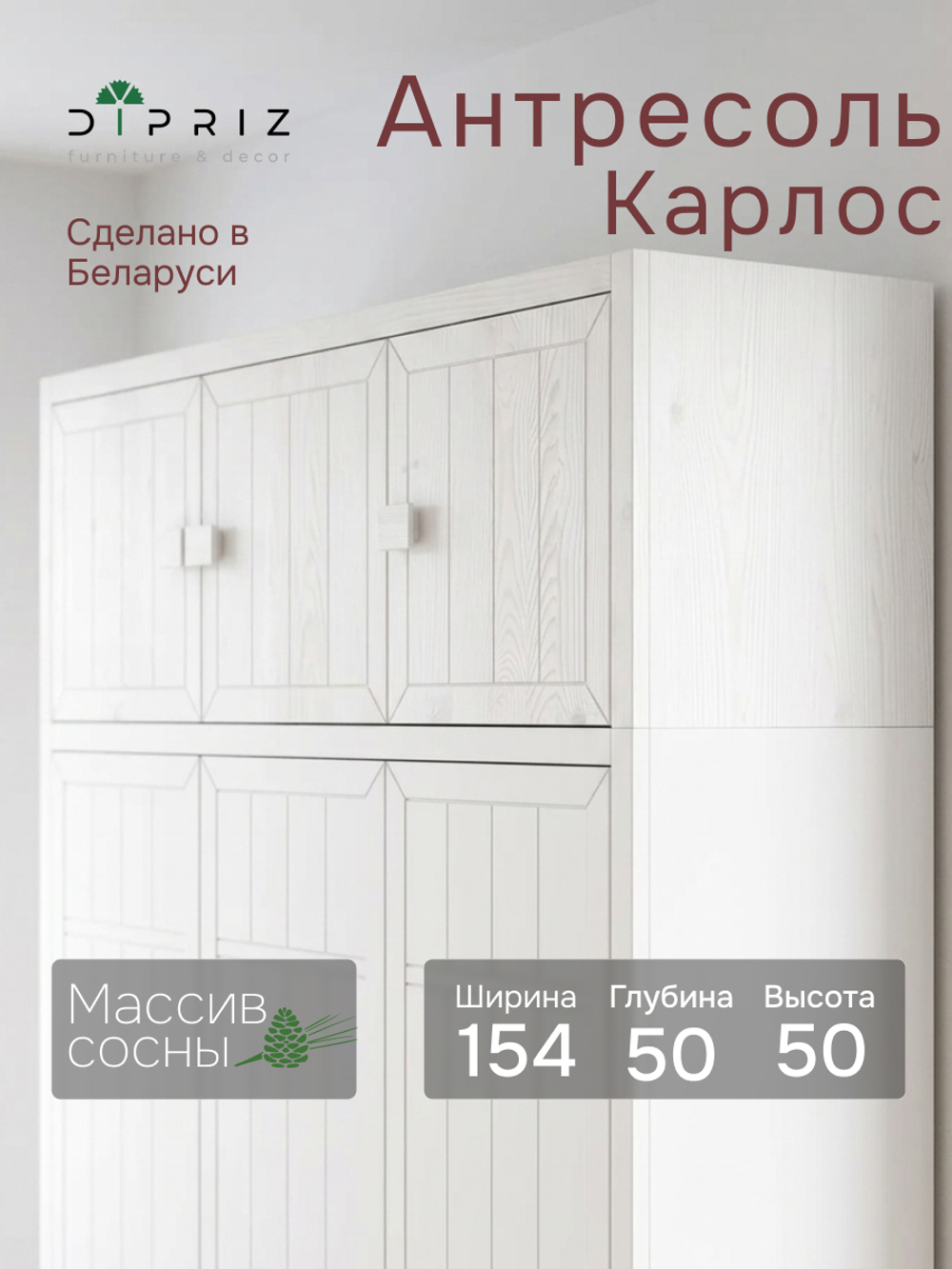 Антресоль 154х50х50 Карлос, на шкаф, массив сосны, белый воск
