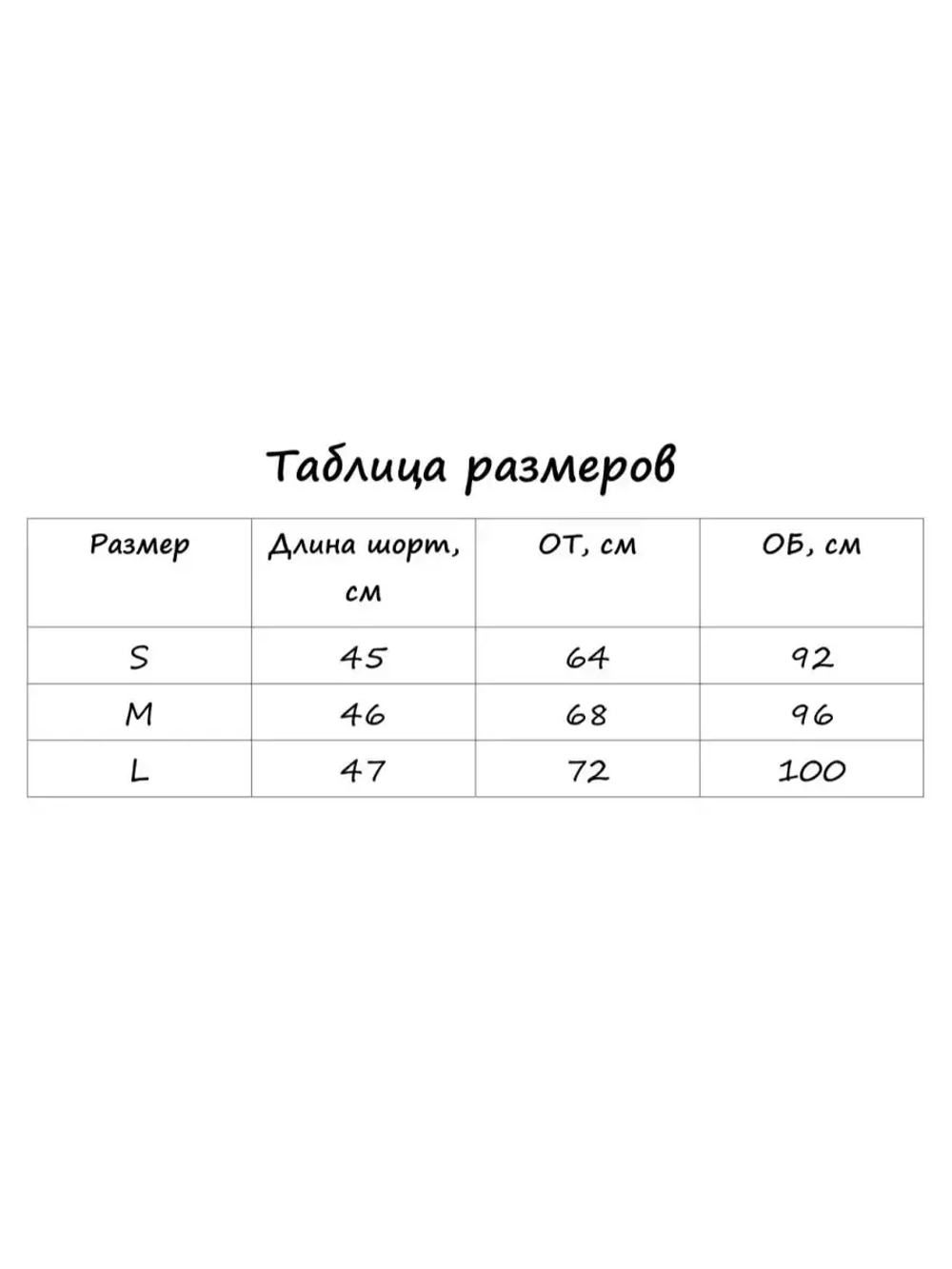 Шорты летние