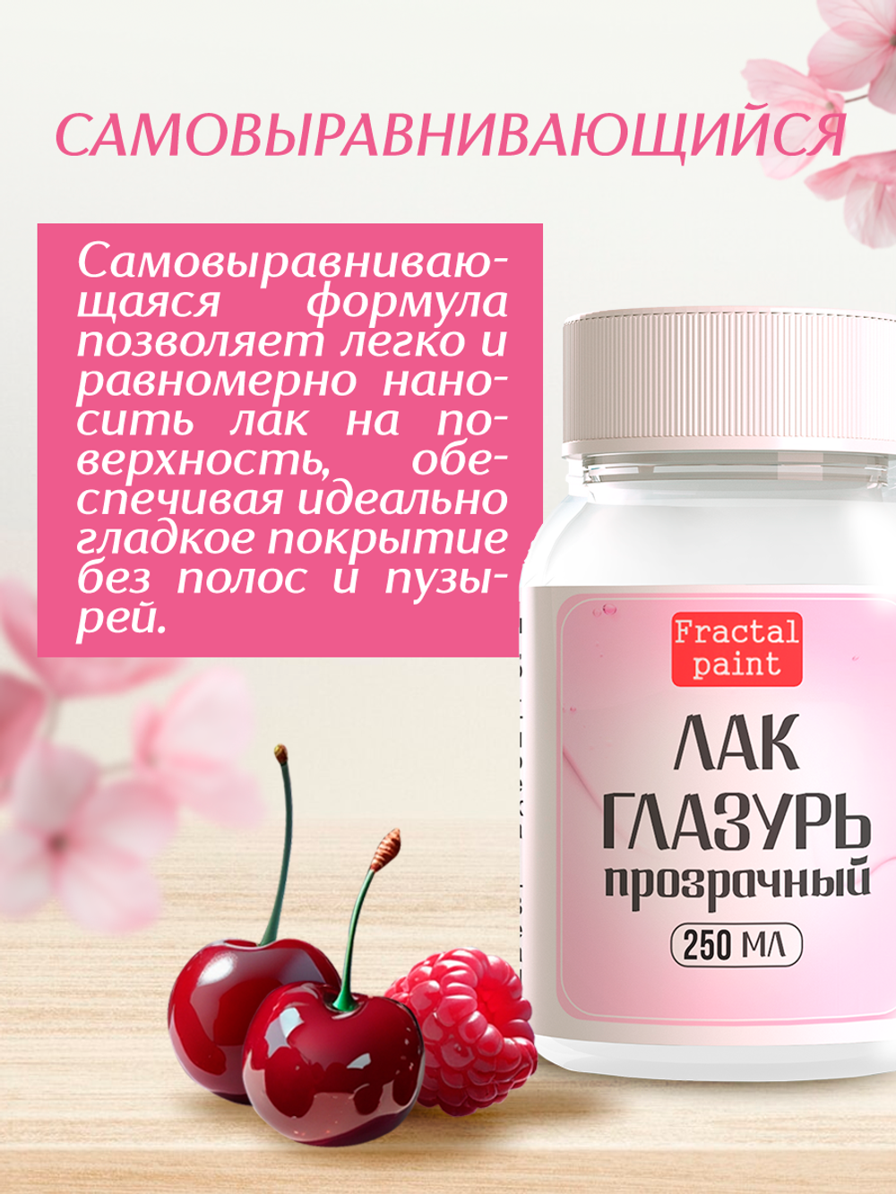 Лак-глазурь