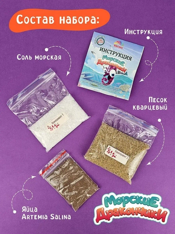 Набор опытов и экспериментов Морские дракончики