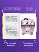 Пушистые приключения. Котенок Плюша ищет семью