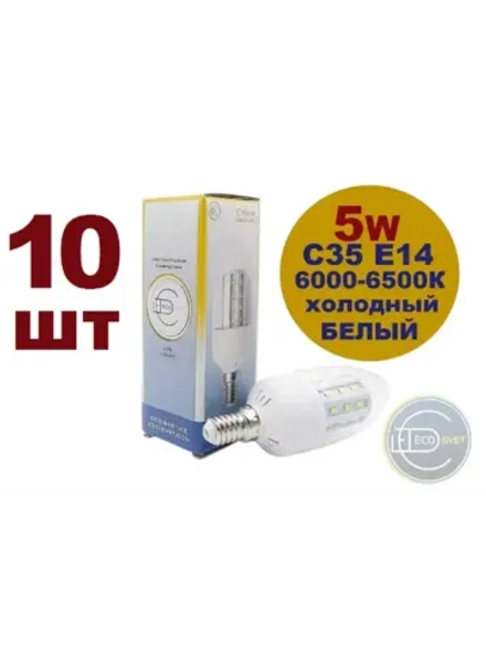 Светодиодная LED лампа С35 Е14 36LED 5W 10шт холод