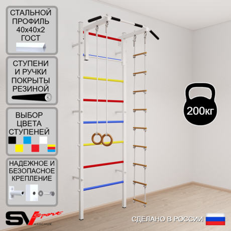 Шведская стенка Sv Sport 517 (Турник стандарт/Кольца/Лестница)