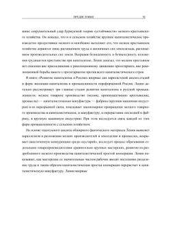 Полное собрание сочинений. Том 3. Развитие капитализма в России | В. И. Ленин