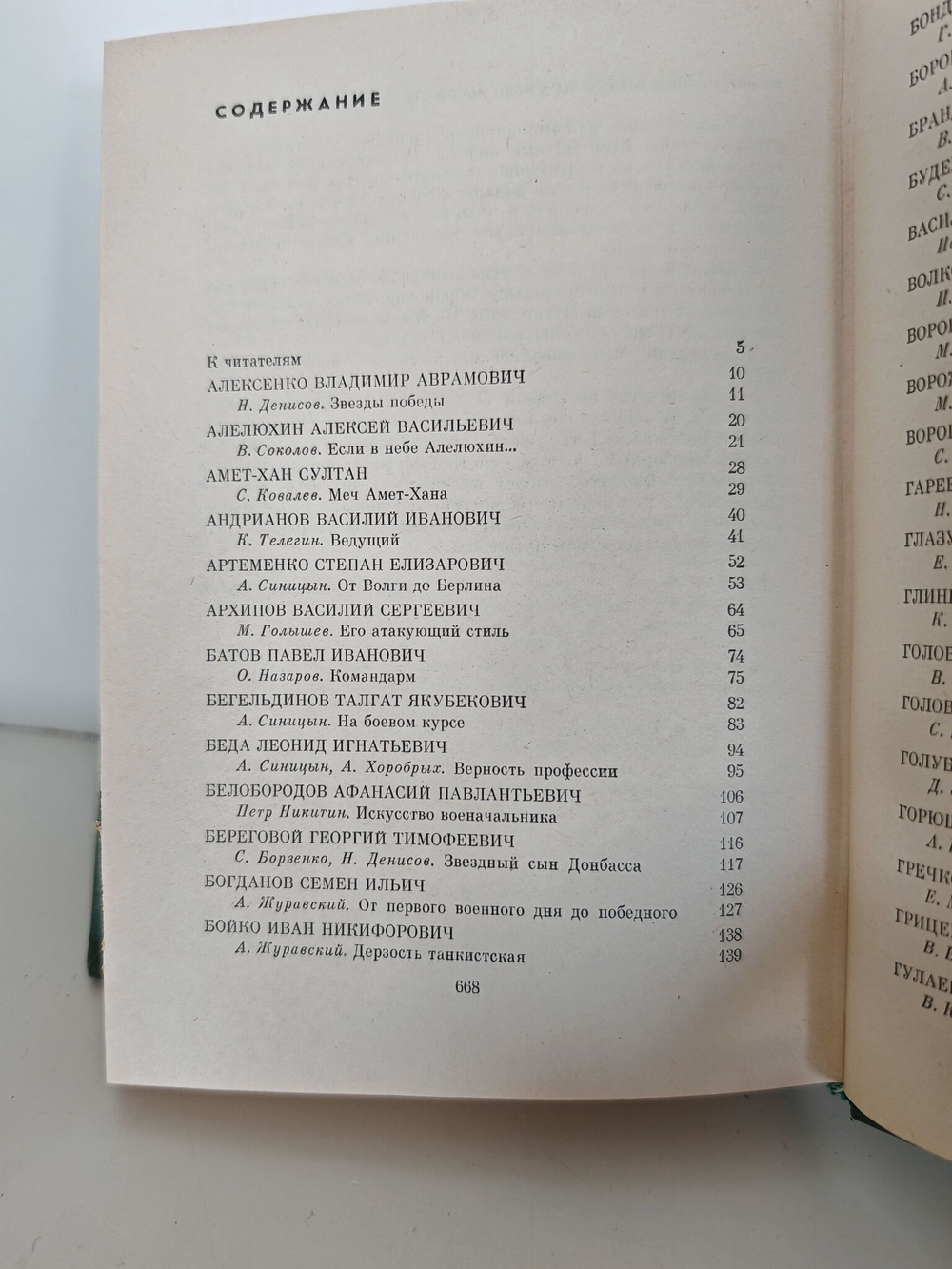 Люди бессмертного подвига. В двух томах. Том 1