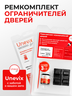 Ремкомплект ограничителей дверей Suzuki EVERY (II-III) DA41; DA51; DB41; DB51; DE51; DF51 (2 двери, тип 9) 1989-1998