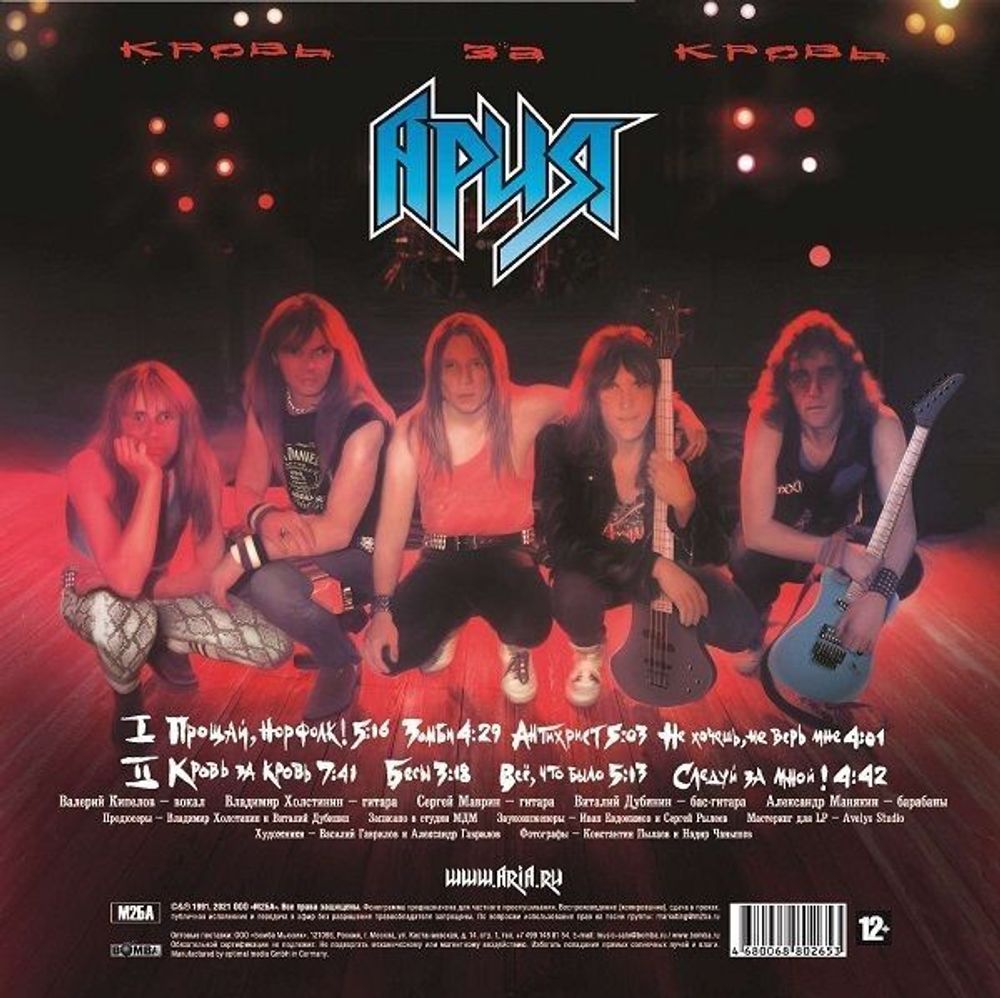 АРИЯ. Кровь за Кровь. Black (LP) Новая запечатанная виниловая пластинка