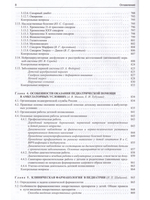 Педиатрия 8-е издание