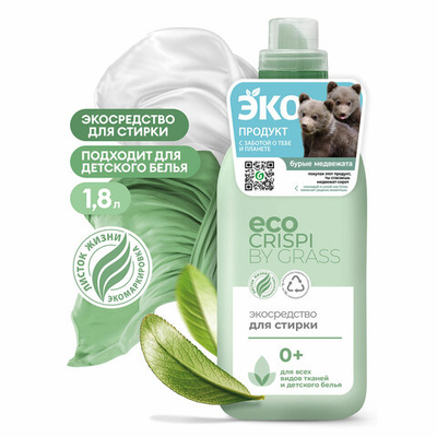 Grass Crispi Экосредство для стирки 0+ 1,8л