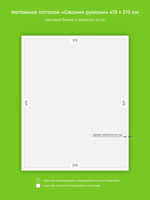 Матовый натяжной потолок 17.7 м2