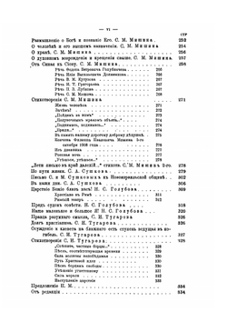 Материалы к истории и изучению русского сектантства и раскола. Выпуск 4. Новый Израиль | В. Матвеев