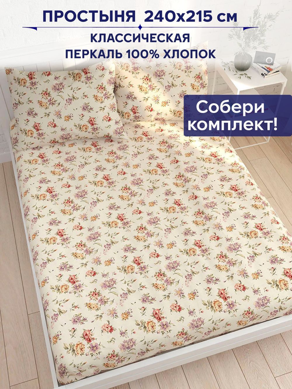 Простынь Сказка "Виктория" 240х215 см