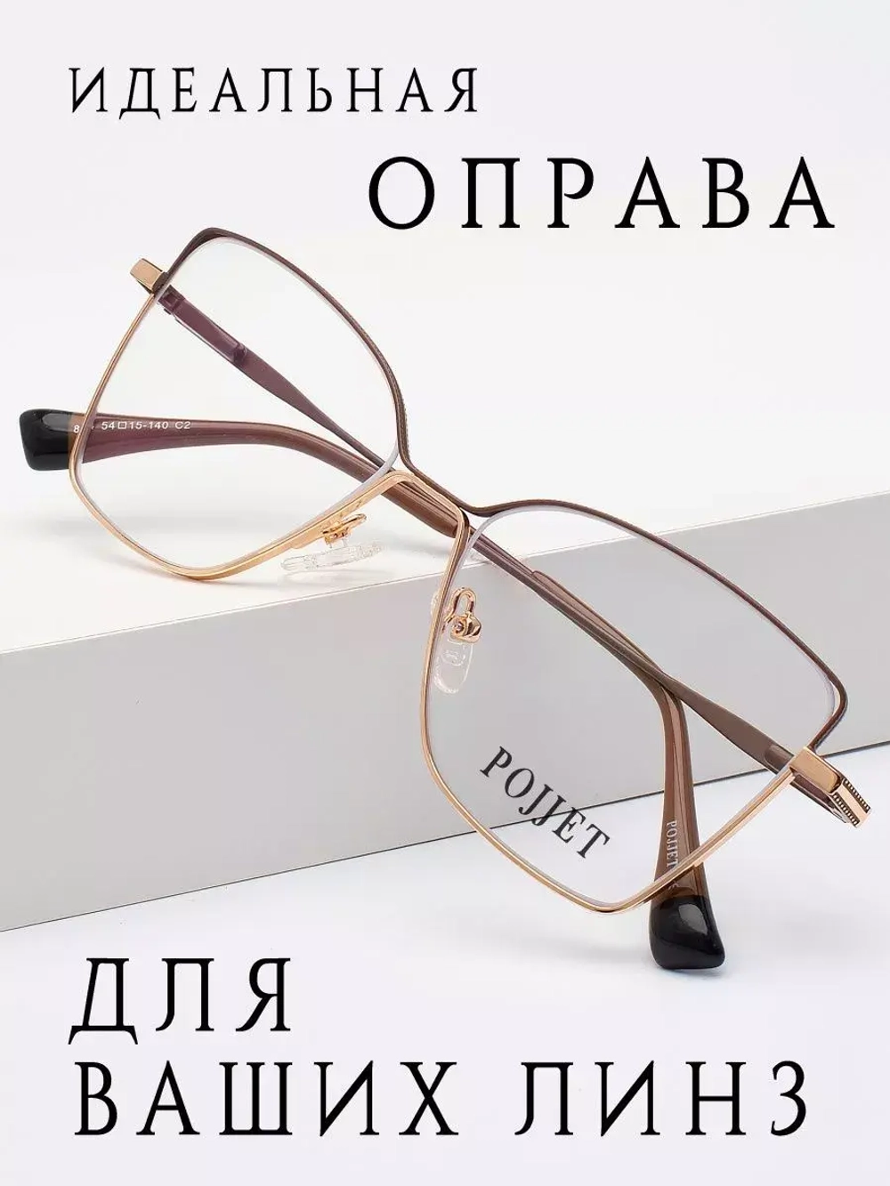 Оправа для очков женская