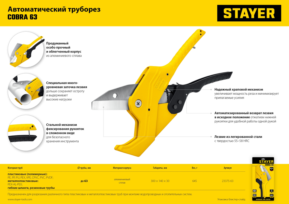STAYER COBRA-63, до 63 мм, автоматический труборез по металлопластиковым и пластиковым трубам, Professional (23375-63)
