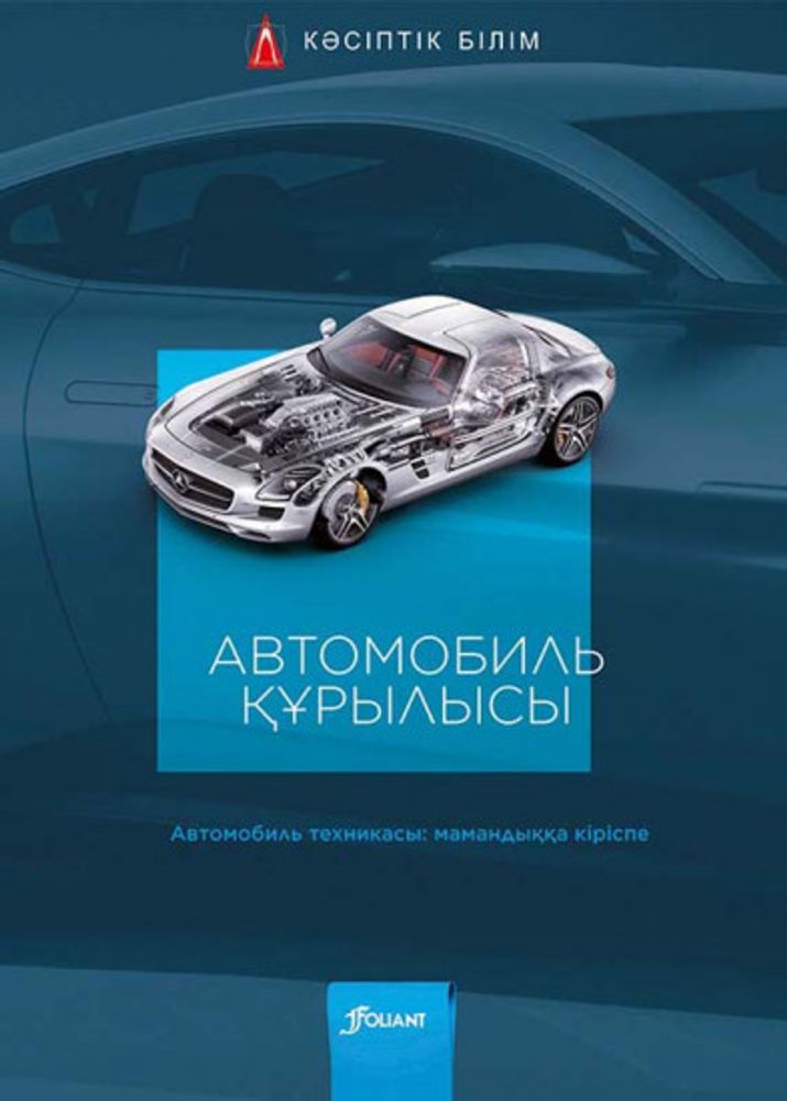 Автомобиль құрылысы