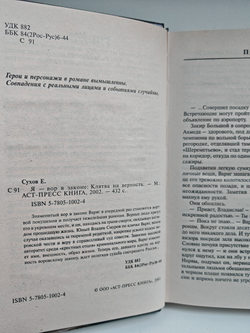 Я - вор в законе: Клятва на верность