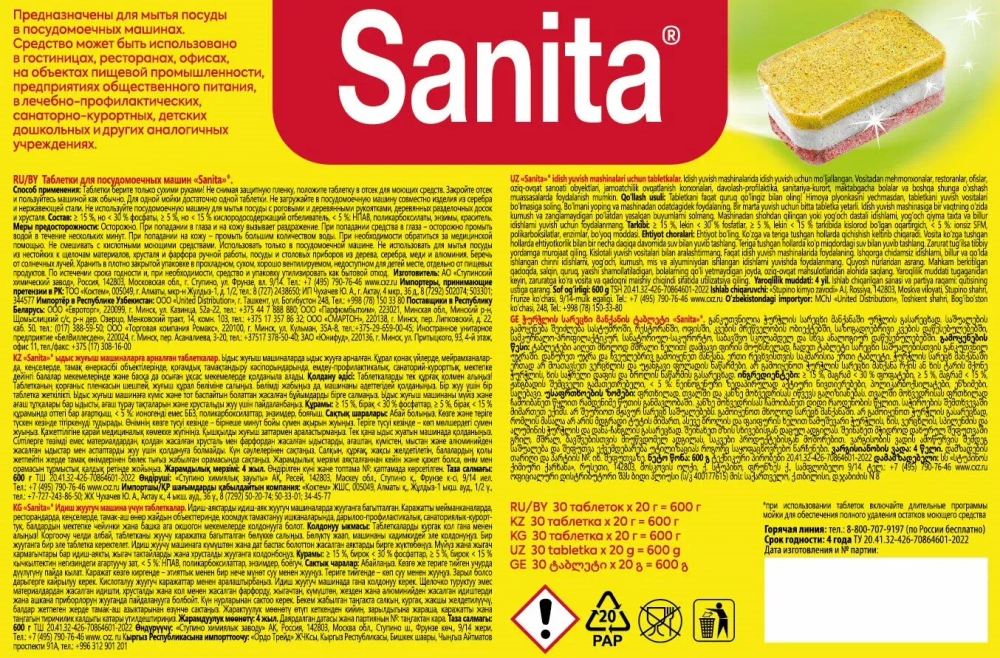 SANITA таблетки для посудомоечных машин, 30штук, блок 8шт., Санита