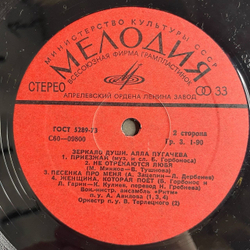Винтажная виниловая пластинка LP Алла Пугачева Зеркало Души (СССР 1977) Не Отрекаются Любя