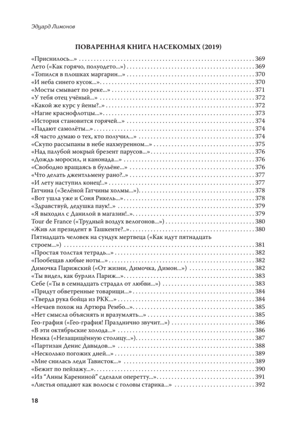 Полное собрание стихотворений и поэм. В 4 томах. Том 4