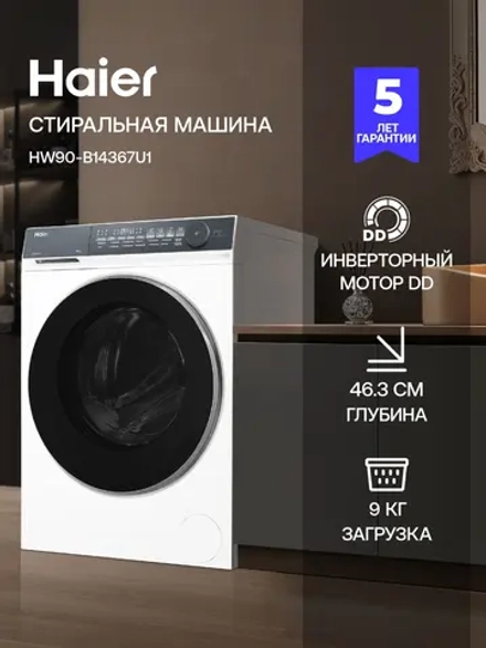 Стиральная машина HAIER HW90-B14367U1