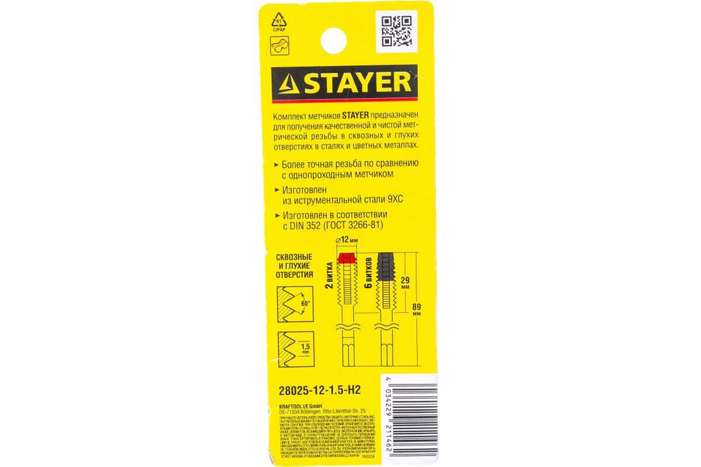Комплект метчиков Stayer MASTER сталь 9ХС М12х1.5 2 шт 28025-12-1.5-H2