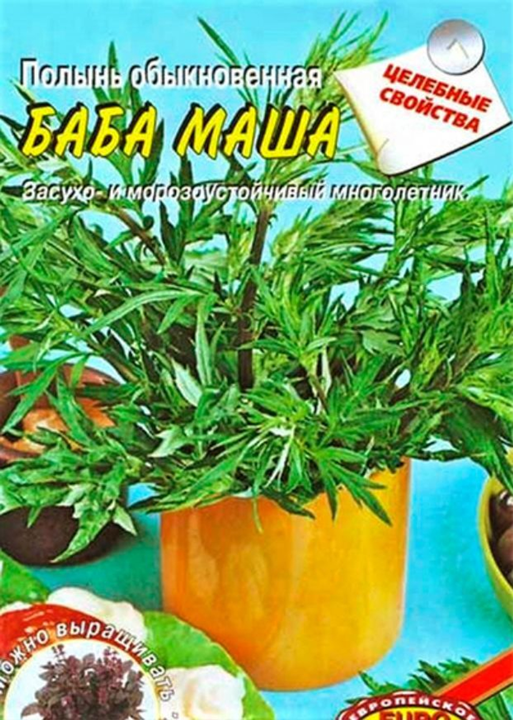 Полынь Баба Маша