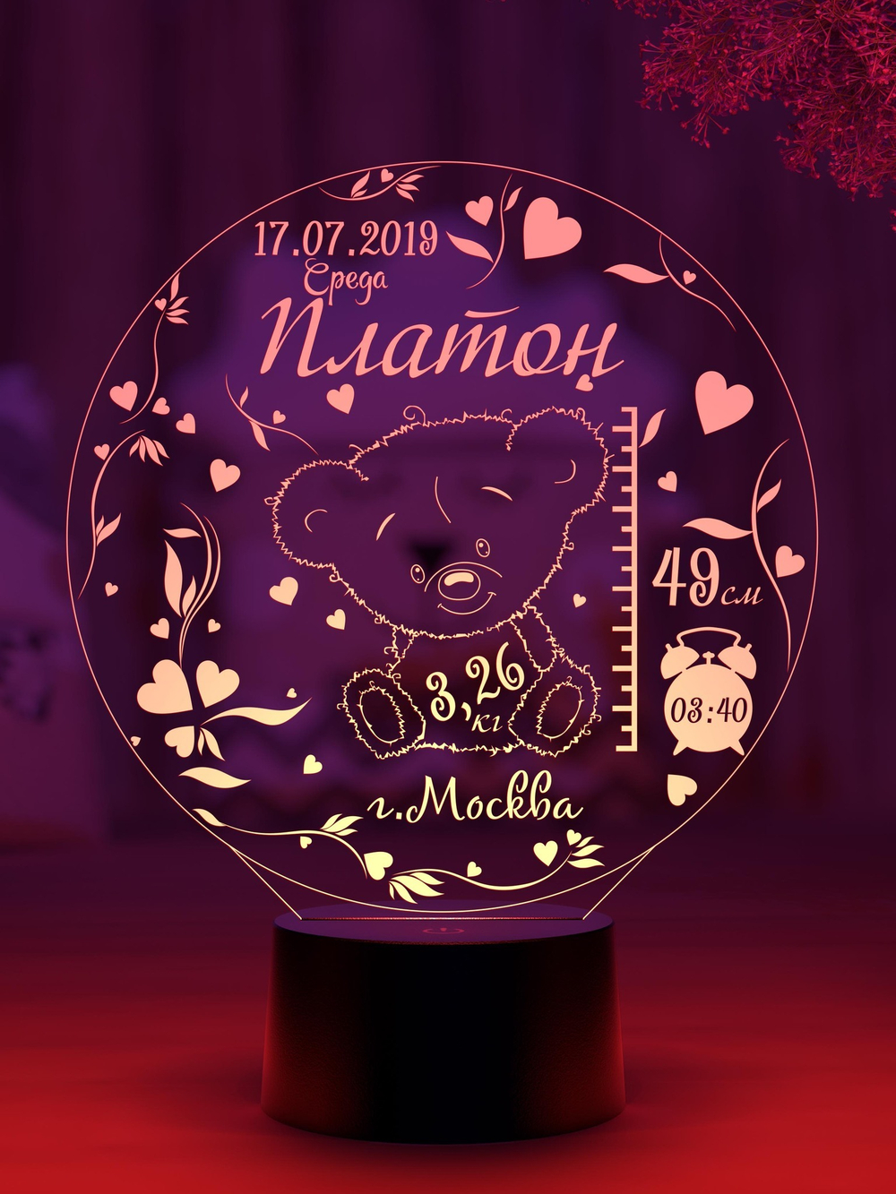 Ночник-метрика с Мишкой (Ваш текст)