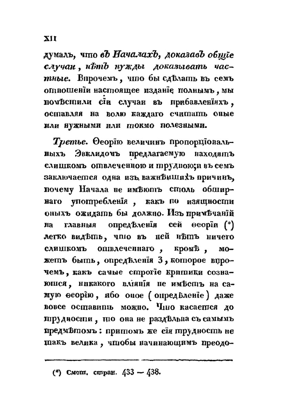 Начала и Основания Геометрии | Эвклид