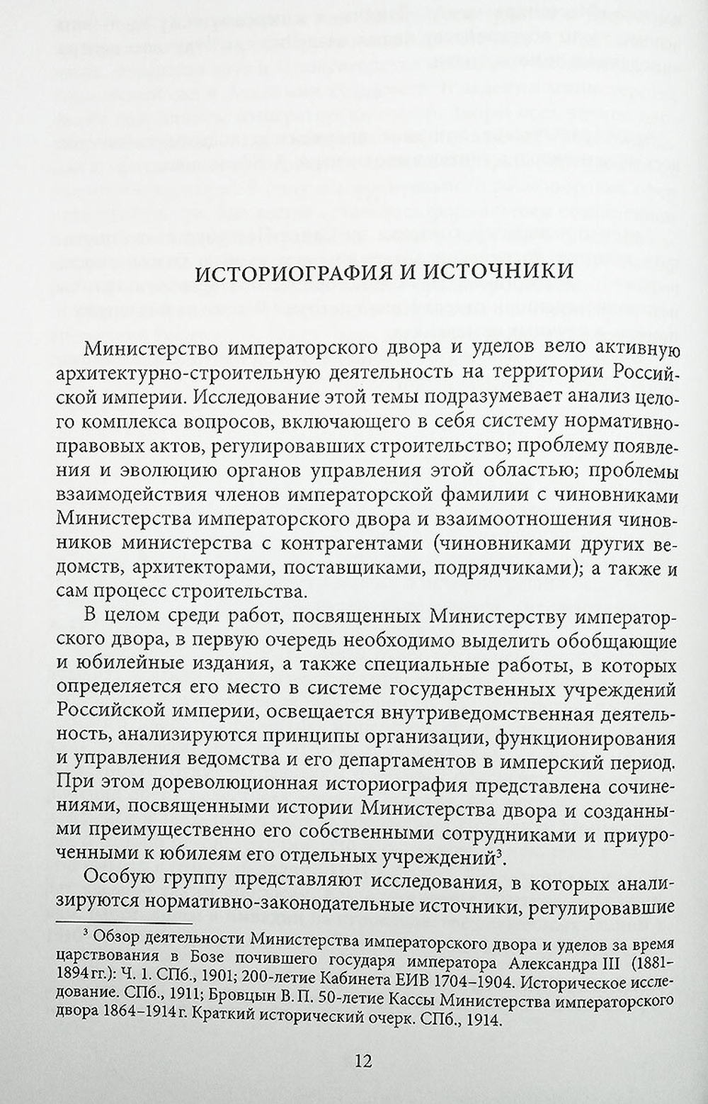 Императорские резиденции «Ливадия» и «Массандра»: экономика создания и развития. Исследование и документы