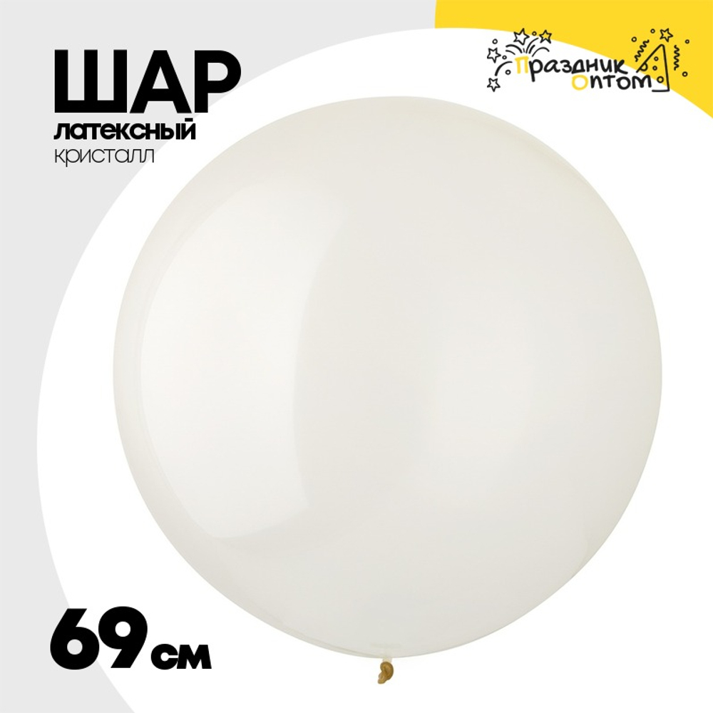 Шар латексный Кристалл 69 см (Прозрачный)