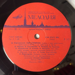 Винтажная виниловая пластинка LP Дмитрий Бортнянский Сын Соперник (Le Fils Rival) (СССР 1988)
