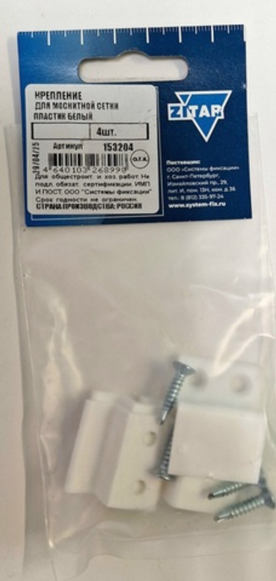 Крепление для москитной сетки, ООО "Системы фиксации" ПВХ, белый арт. 153204 ш/к 4640103268998