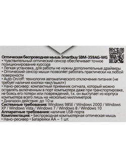 Мышь беспроводная оптическая Smartbuy ONE 359AG-WG USB для компьютера для ПК