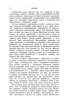 История русской этнографии. Том 1 | А. Н. Пыпин