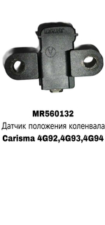 коленвала Carisma 4G92,4G93,4G94 БЕС ПРОВОДА