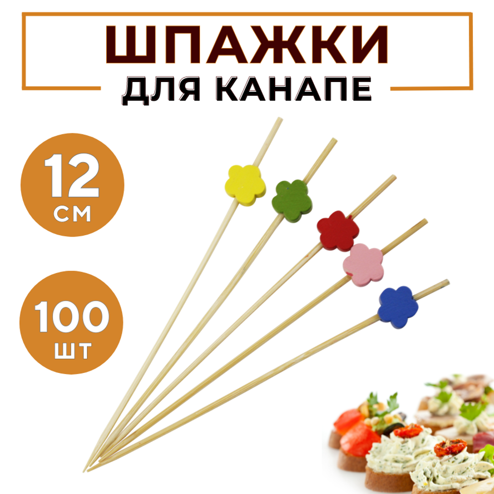 Пика деревянная для канапе Разноцветные цветы 12см CGpro 100шт/упак