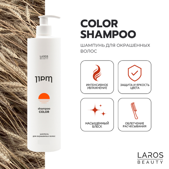 LAROS BEAUTY Набор для окрашенных волос (шампунь + кондиционер по 300 ml) 11PM Color