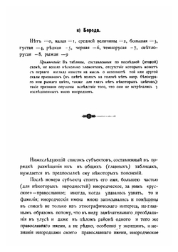 Записки Красноярского подотдела Восточно-Сибирского отдела Русского географичесеого общества. По этнографии. Том 1. Вып. 2. | К.И. Горощенко