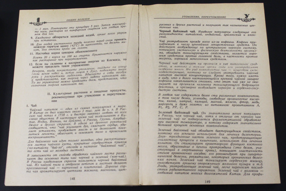 Энциклопедия народной медицины. АНС. В 2-х томах XF