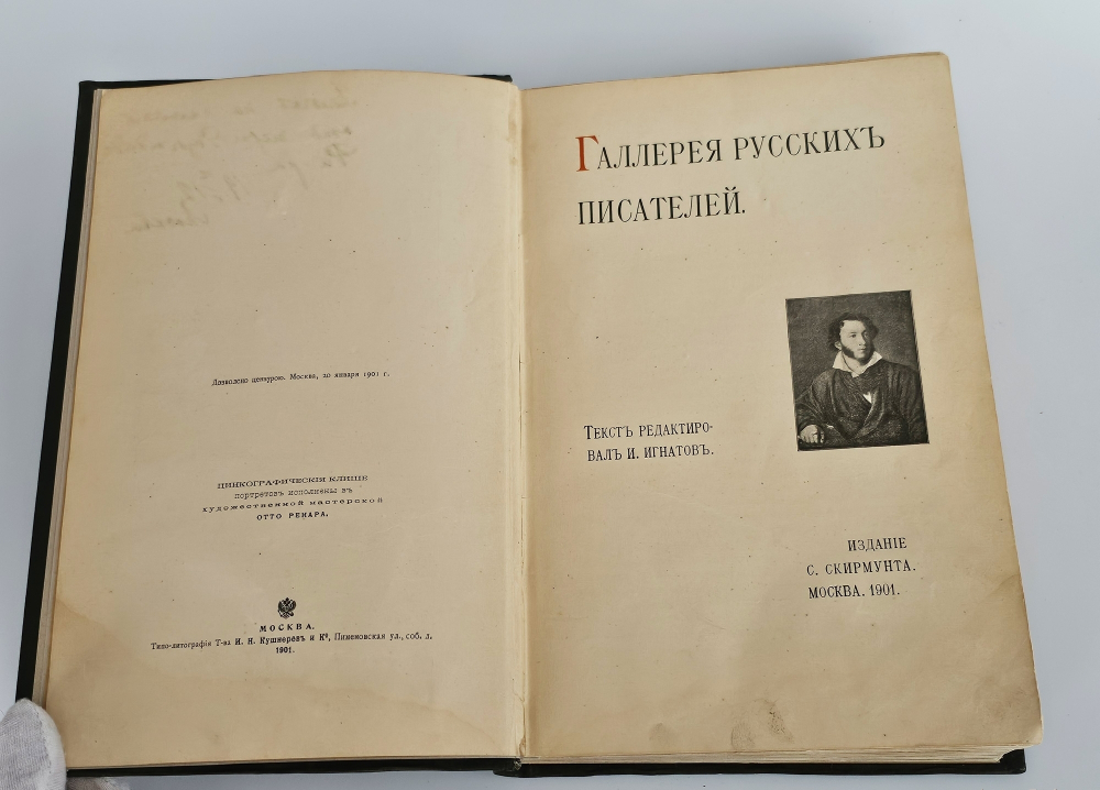 "Галерея русских писателей". под редакцией И.Игнатова. 1901 г.