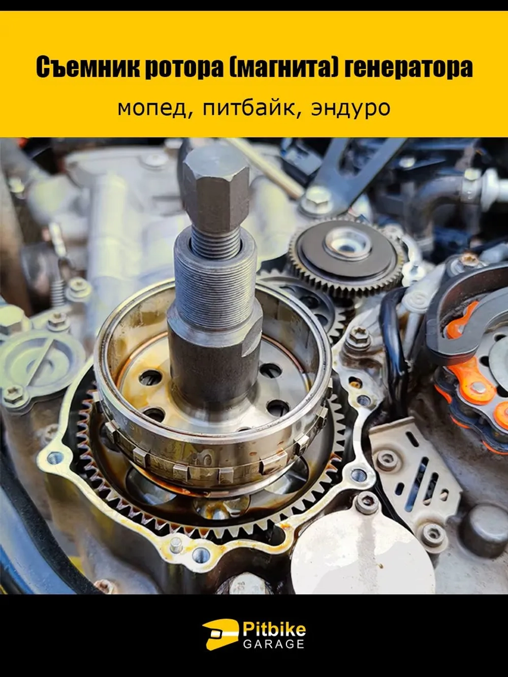 Съёмник генератора для мотоцикла