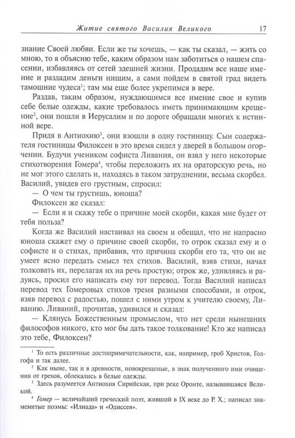 Жития святых на русском языке, изложенные по руководству Четьих-Миней святителя Димитрия Ростовского в 12-ти томах