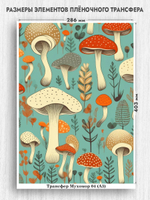 Трансфер для декупажа переводной рисунок для поверхностей мухомор 004