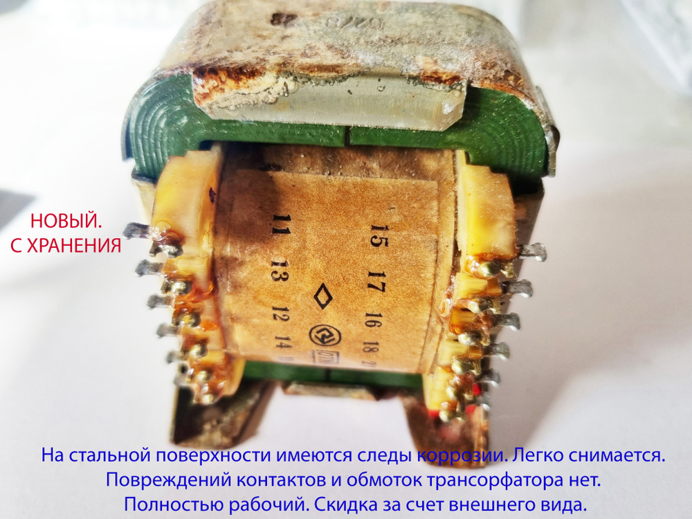 Трансформатор ТПП278-220-50 (применяем для БП «Дружба-М» с УМ-10 и с УМ-30-40 Вт.)