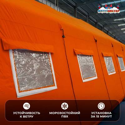 Модуль пневмокаркасный МЧС «Спасатель» из ПВХ 6×4×2,5 м, пункт деактивации