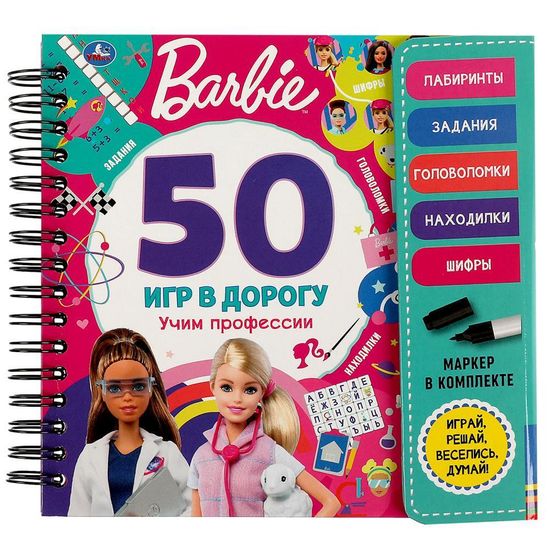 Блокнот на спирали с маркером. Учим профессии. 50 игр. Barbie.  160*160мм 30стр Умка